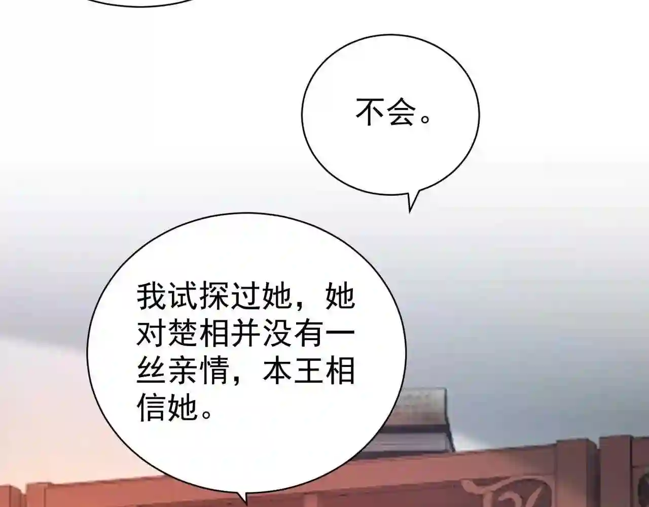 凤归巢:冷王盛宠法医妃 小说漫画,第106话 我相信她38图