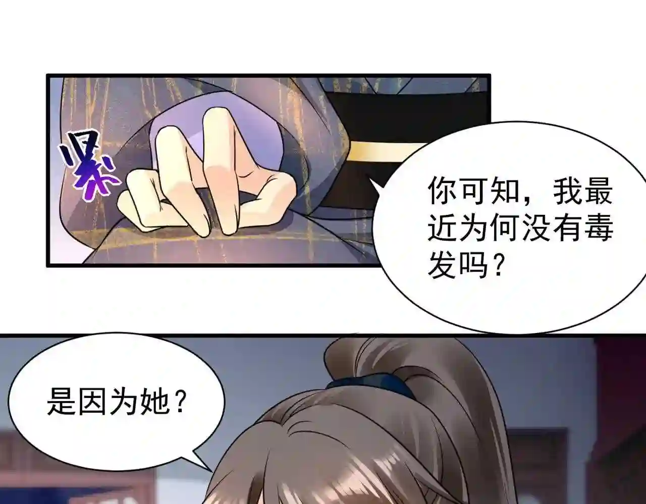 凤归巢:冷王盛宠法医妃 小说漫画,第106话 我相信她33图