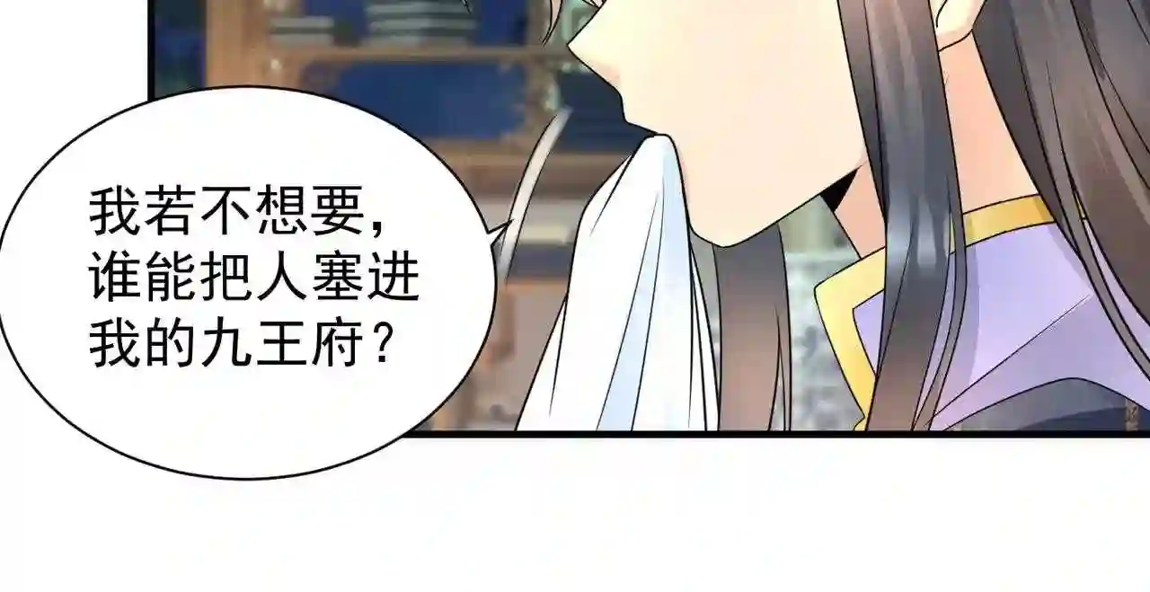 凤归巢:冷王盛宠法医妃 小说漫画,第106话 我相信她28图