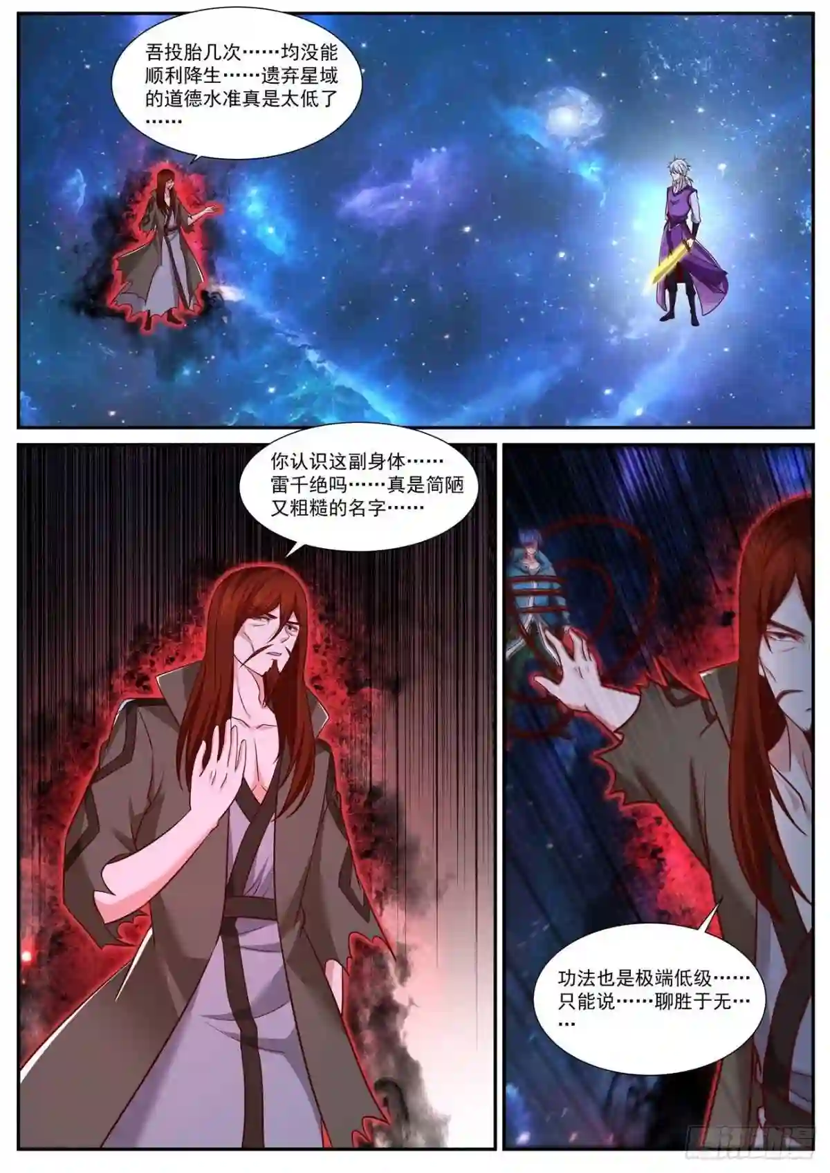 重生之都市修仙漫画,第762回7图