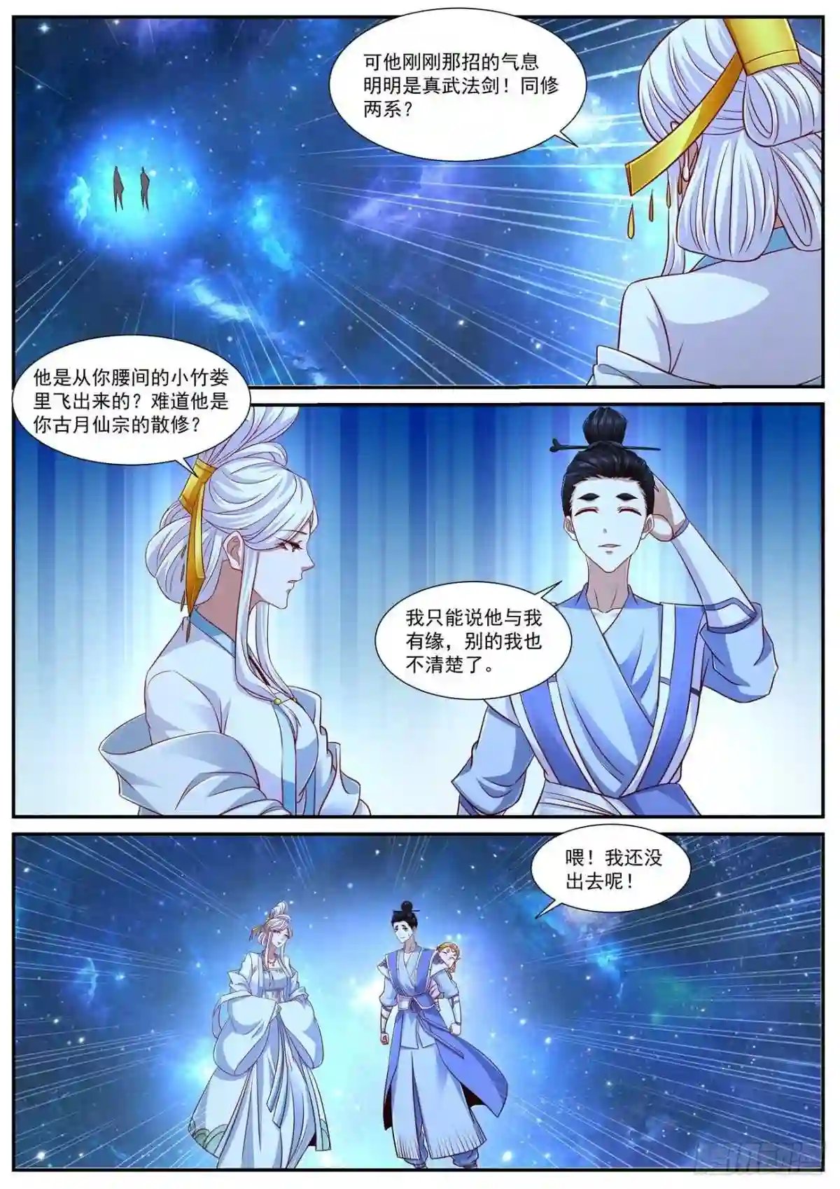 重生之都市修仙漫画,第762回3图