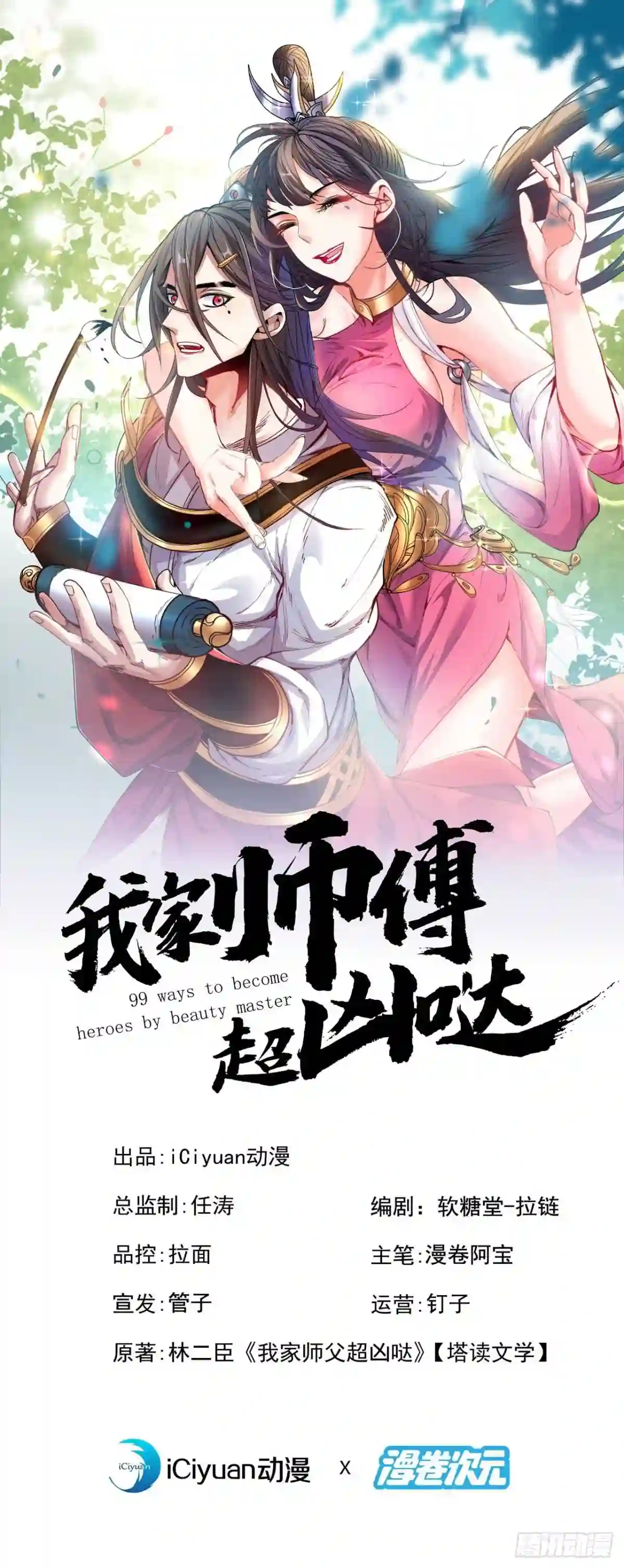 被美女师傅调教成圣的99种方法漫画,第130话 被操控的师妹1图