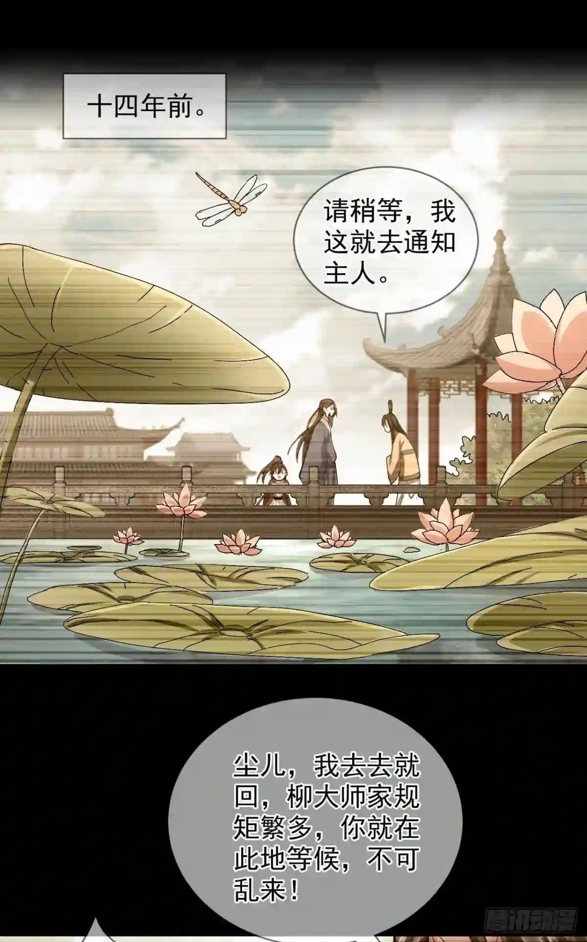 被美女师傅调教成圣的99种方法漫画,第130话 被操控的师妹11图