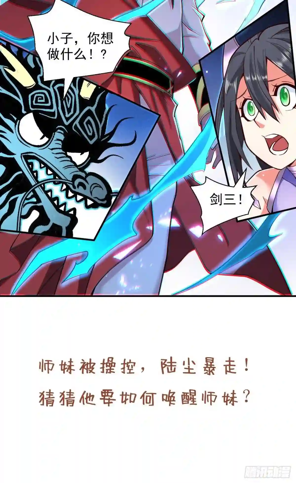 被美女师傅调教成圣的99种方法漫画,第130话 被操控的师妹32图