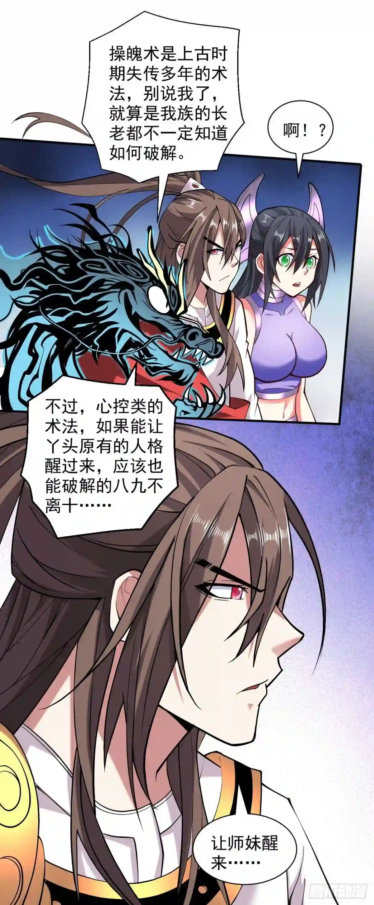 被美女师傅调教成圣的99种方法漫画,第131话 握个手\\,剑就给你~11图