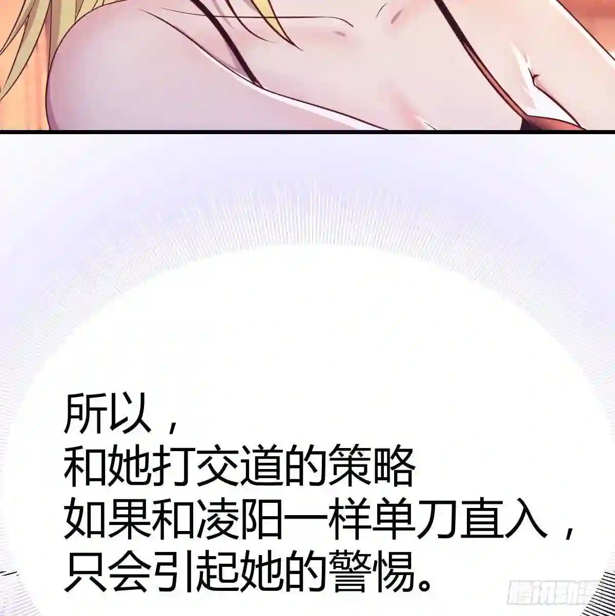 圣尊助理的我已经无敌了小说叫什么漫画,初会凌双双75图