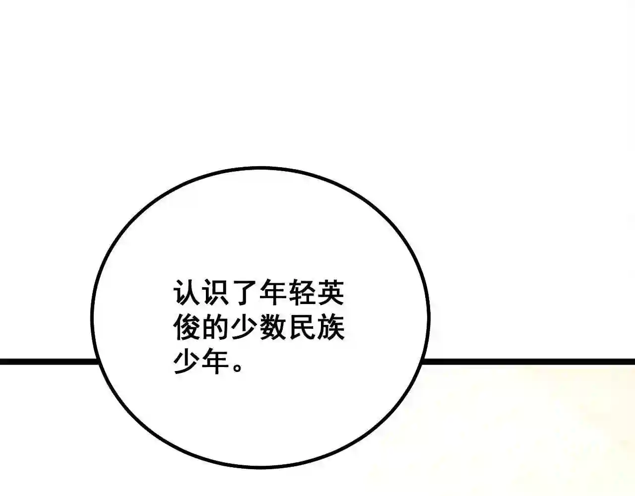 毒手巫医漫画,第324话 昔日情债81图