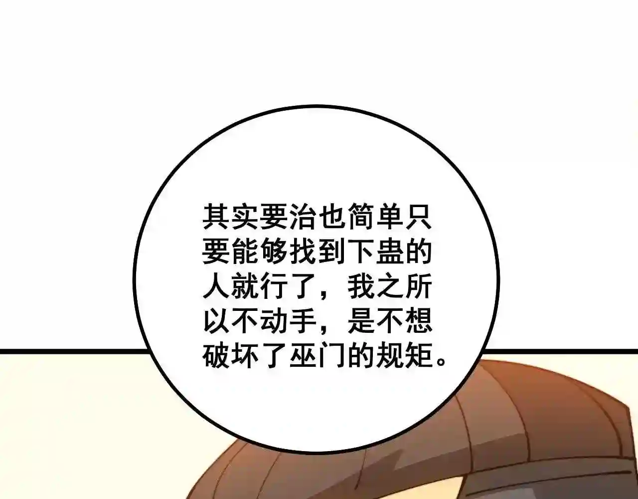 毒手巫医漫画,第324话 昔日情债19图