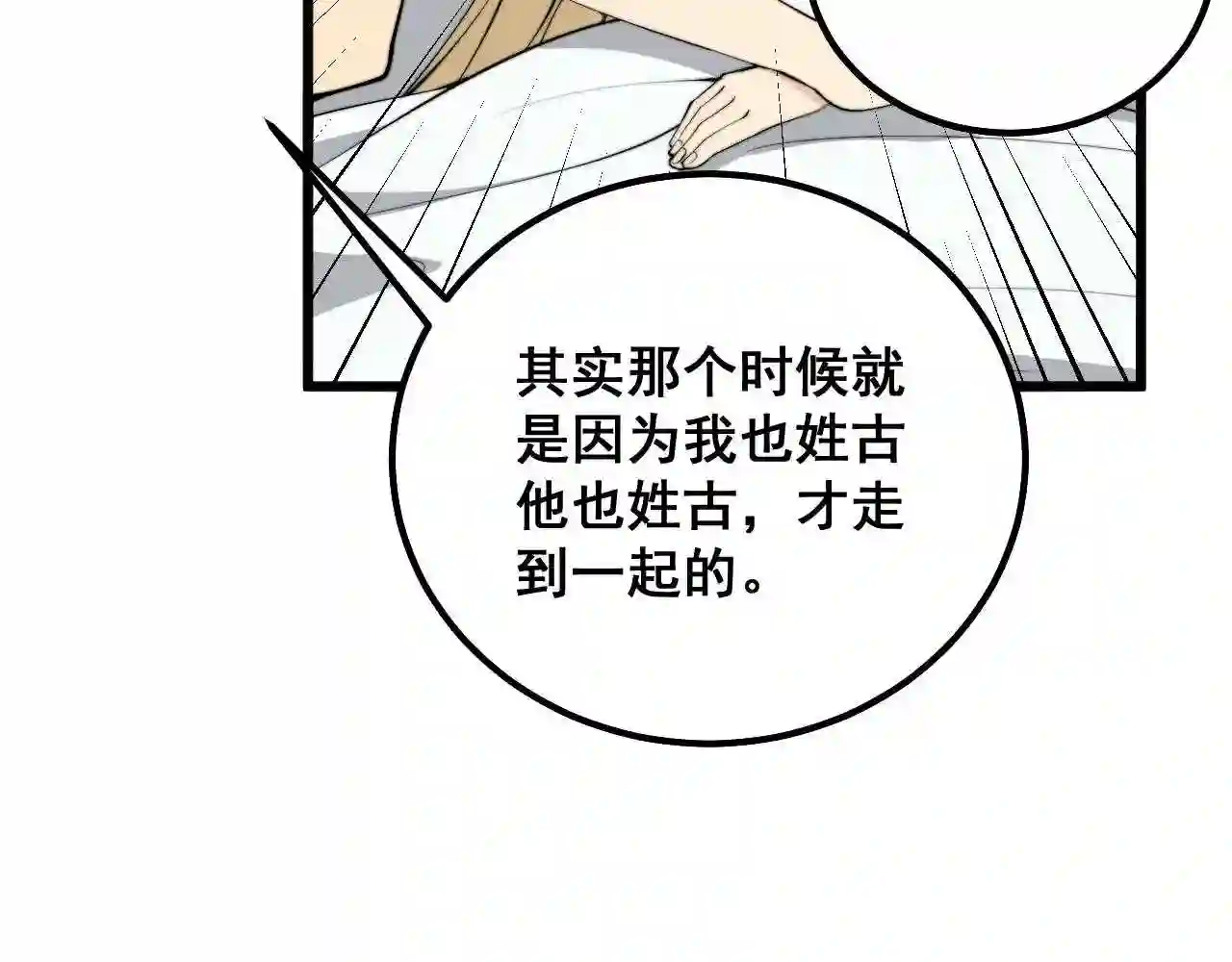 毒手巫医漫画,第324话 昔日情债98图