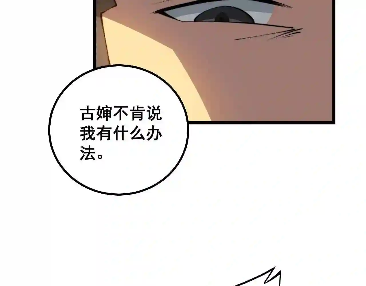 毒手巫医漫画,第324话 昔日情债11图