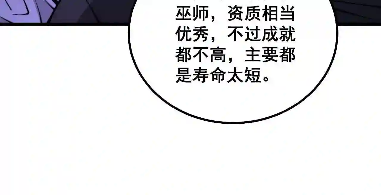 毒手巫医漫画,第324话 昔日情债29图