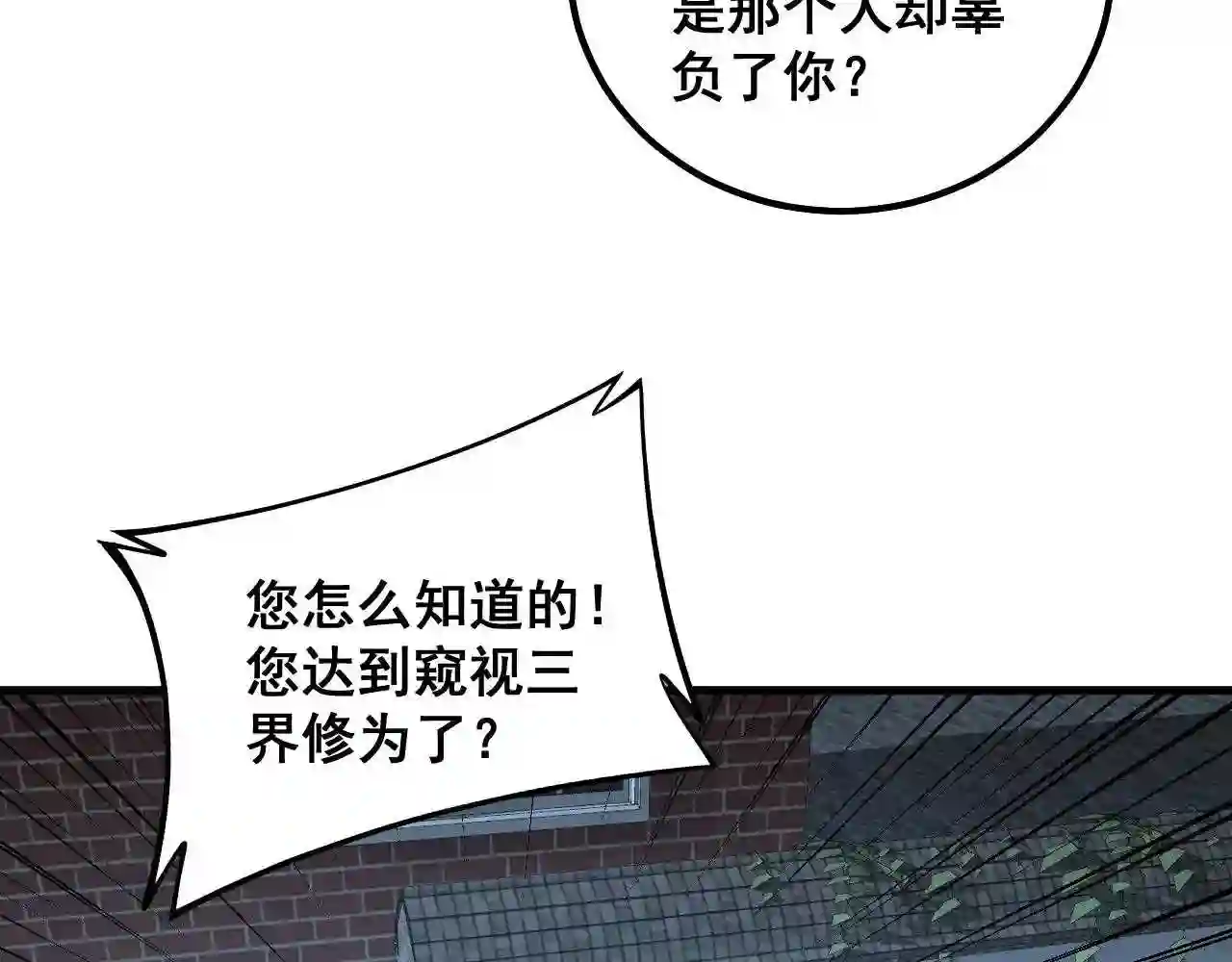 毒手巫医漫画,第324话 昔日情债122图