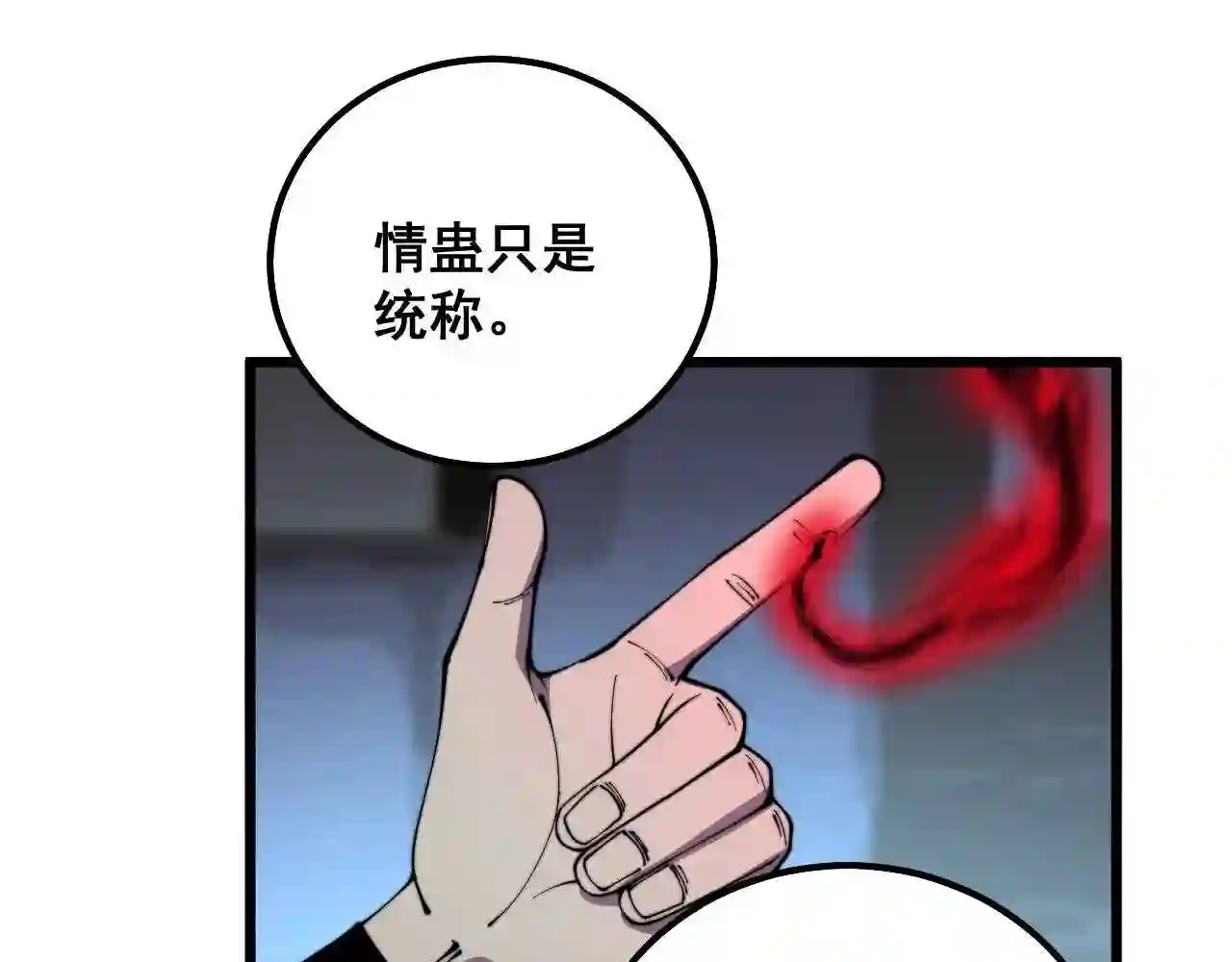 毒手巫医漫画,第324话 昔日情债48图