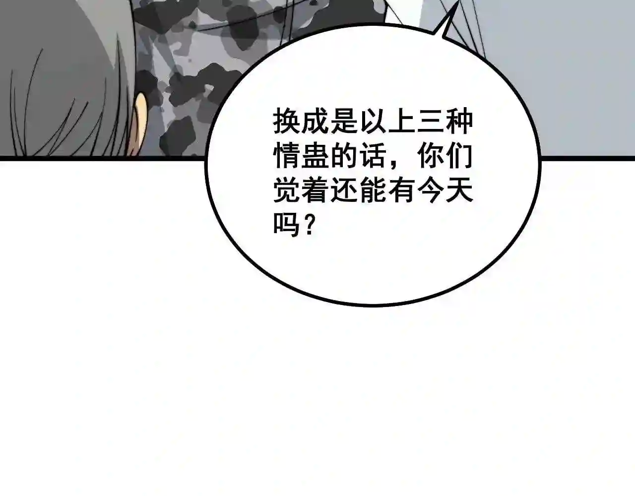 毒手巫医漫画,第324话 昔日情债70图