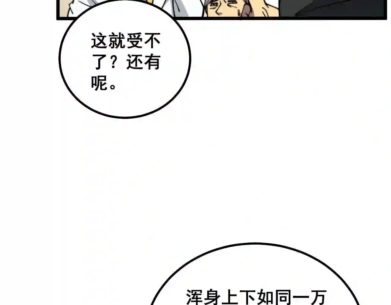 毒手巫医漫画,第324话 昔日情债57图