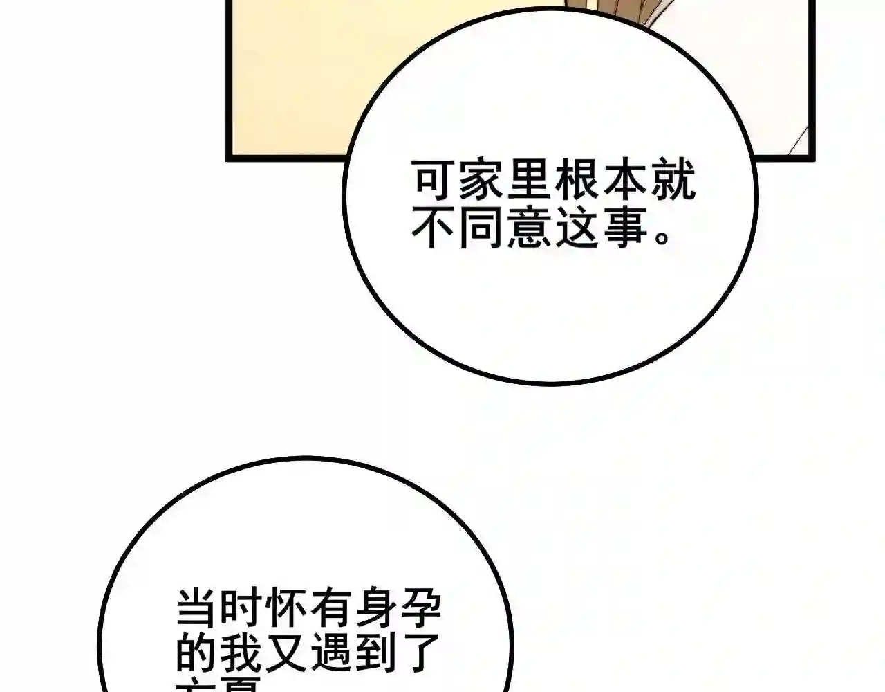 毒手巫医漫画,第324话 昔日情债89图