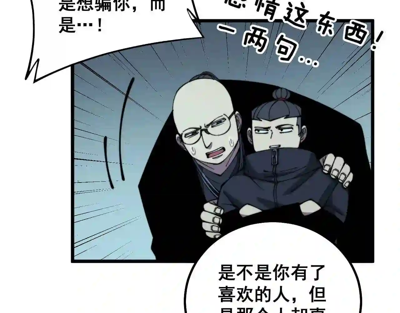 毒手巫医漫画,第324话 昔日情债121图