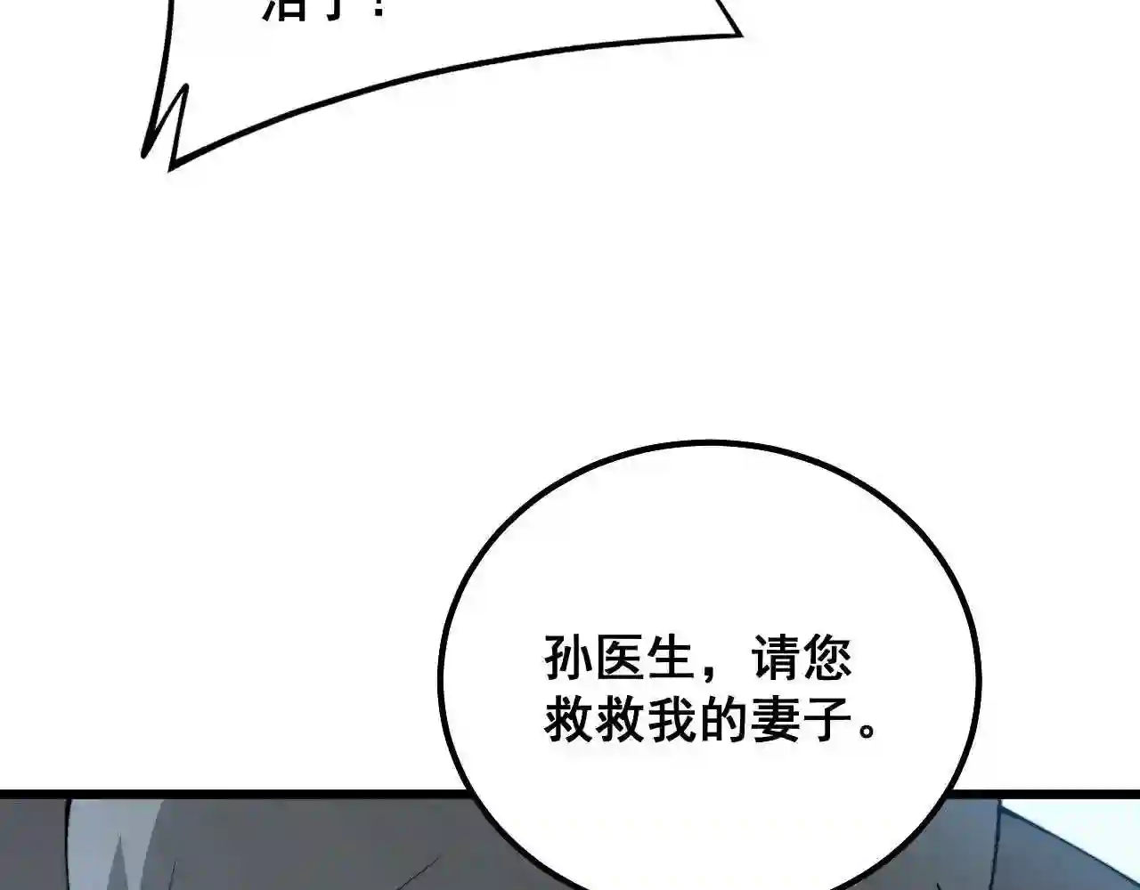 毒手巫医漫画,第324话 昔日情债8图