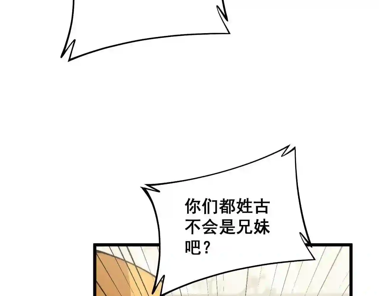 毒手巫医漫画,第324话 昔日情债96图