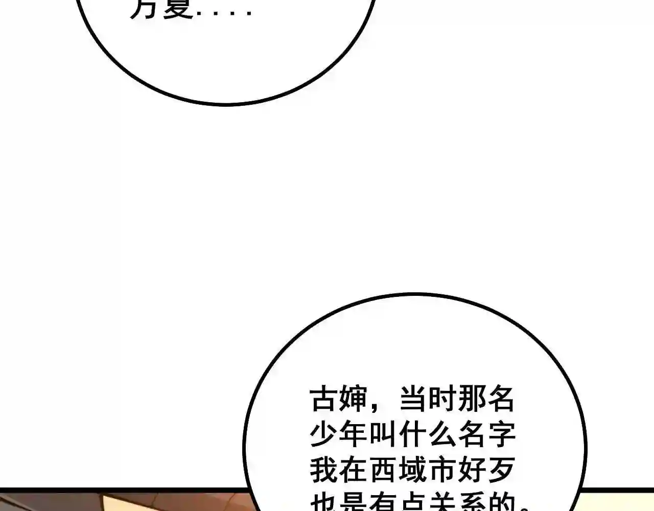 毒手巫医漫画,第324话 昔日情债90图