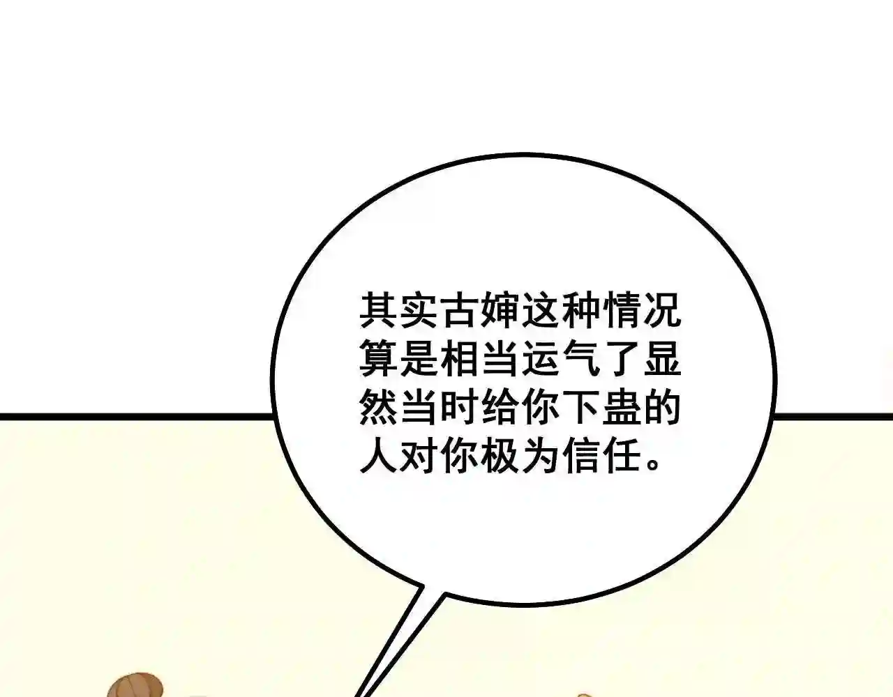 毒手巫医漫画,第324话 昔日情债39图