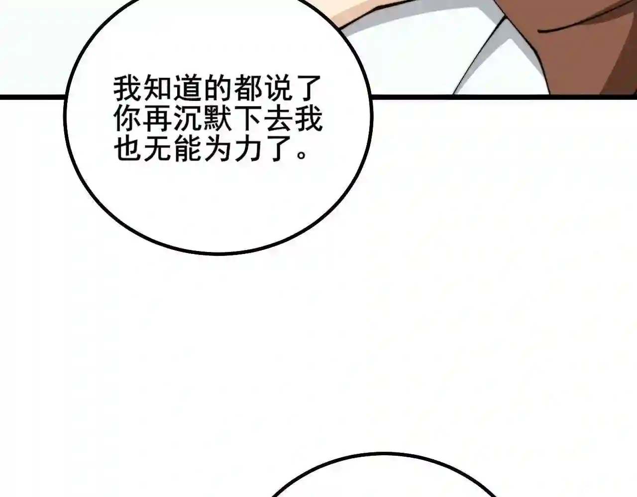 毒手巫医漫画,第324话 昔日情债73图