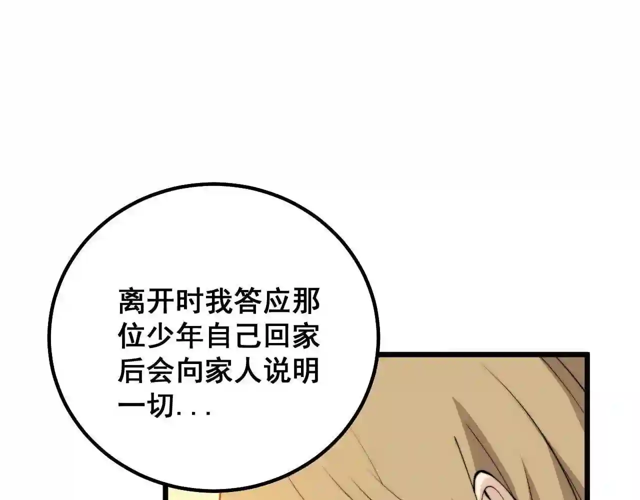 毒手巫医漫画,第324话 昔日情债87图