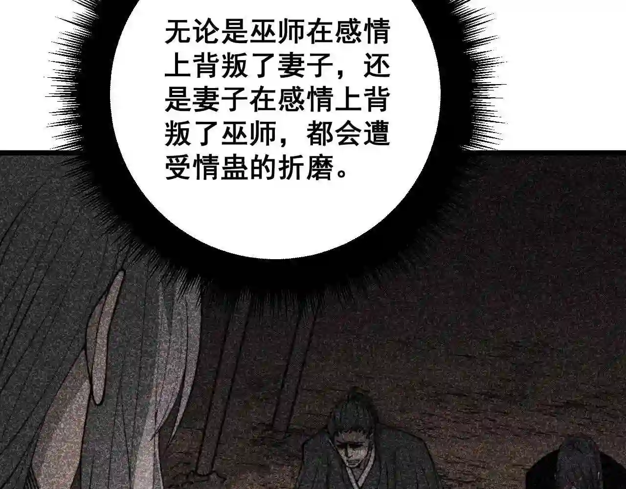 毒手巫医漫画,第324话 昔日情债36图