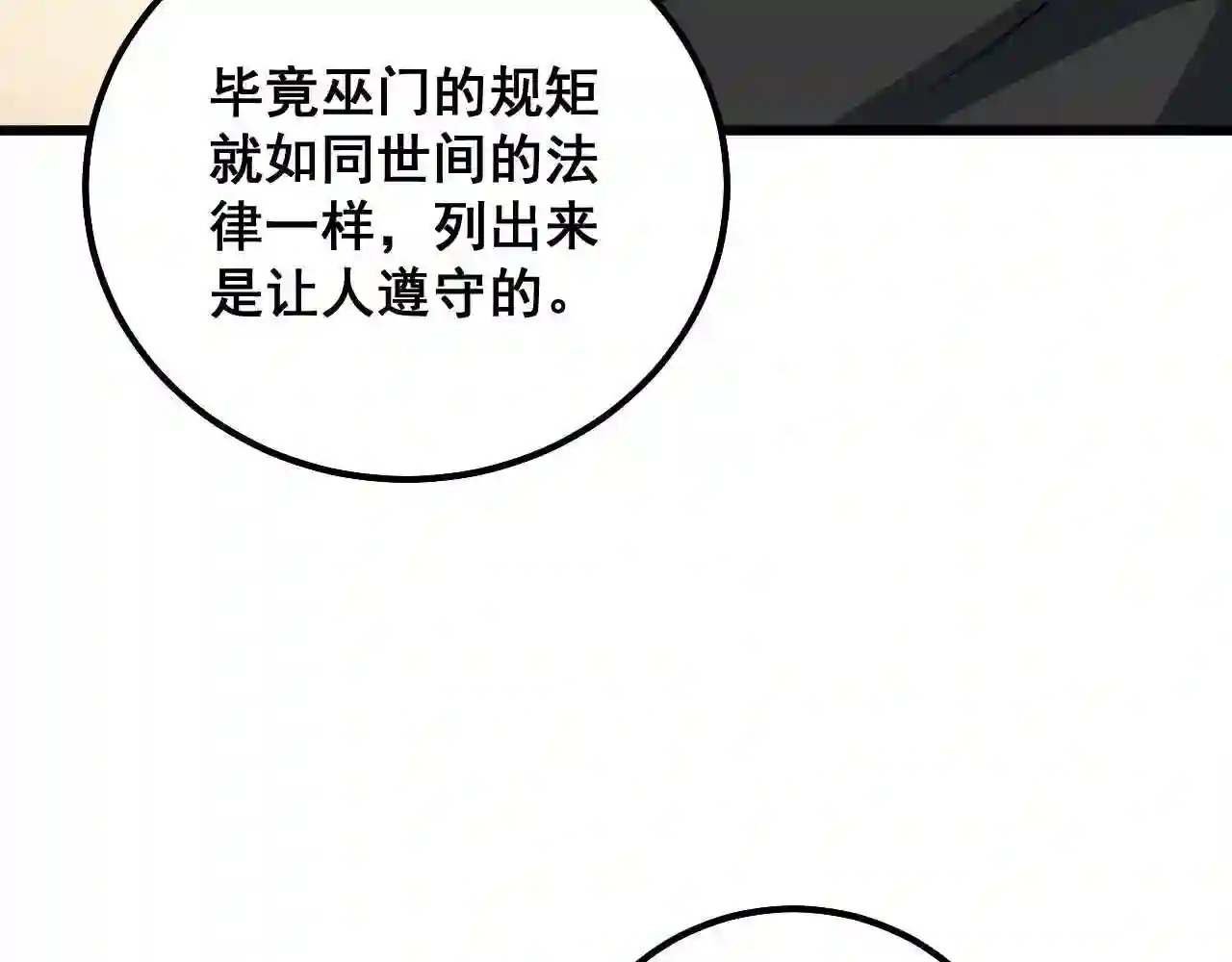 毒手巫医漫画,第324话 昔日情债21图