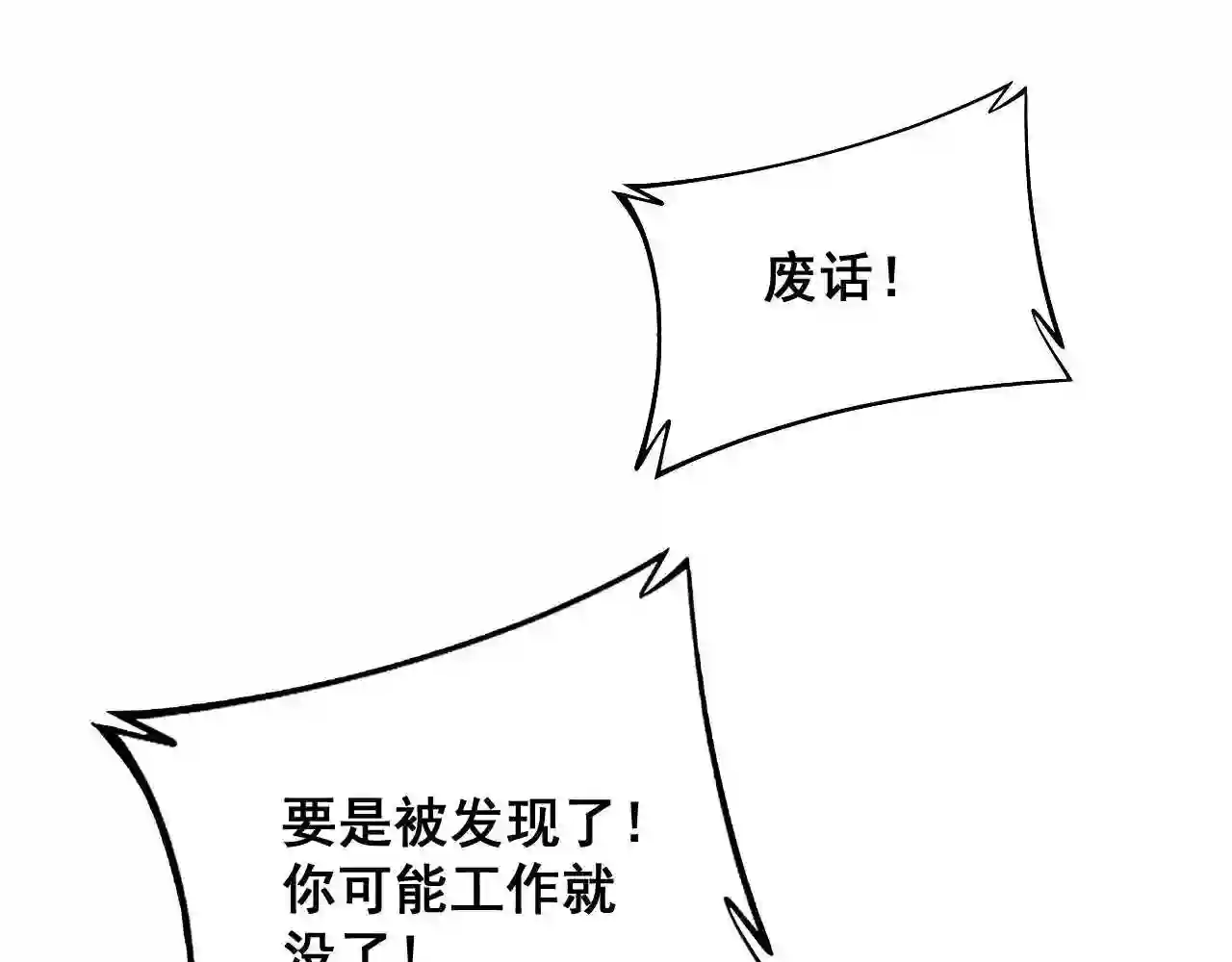 毒手巫医在线观看完整版漫画,第325话 回忆的画面101图