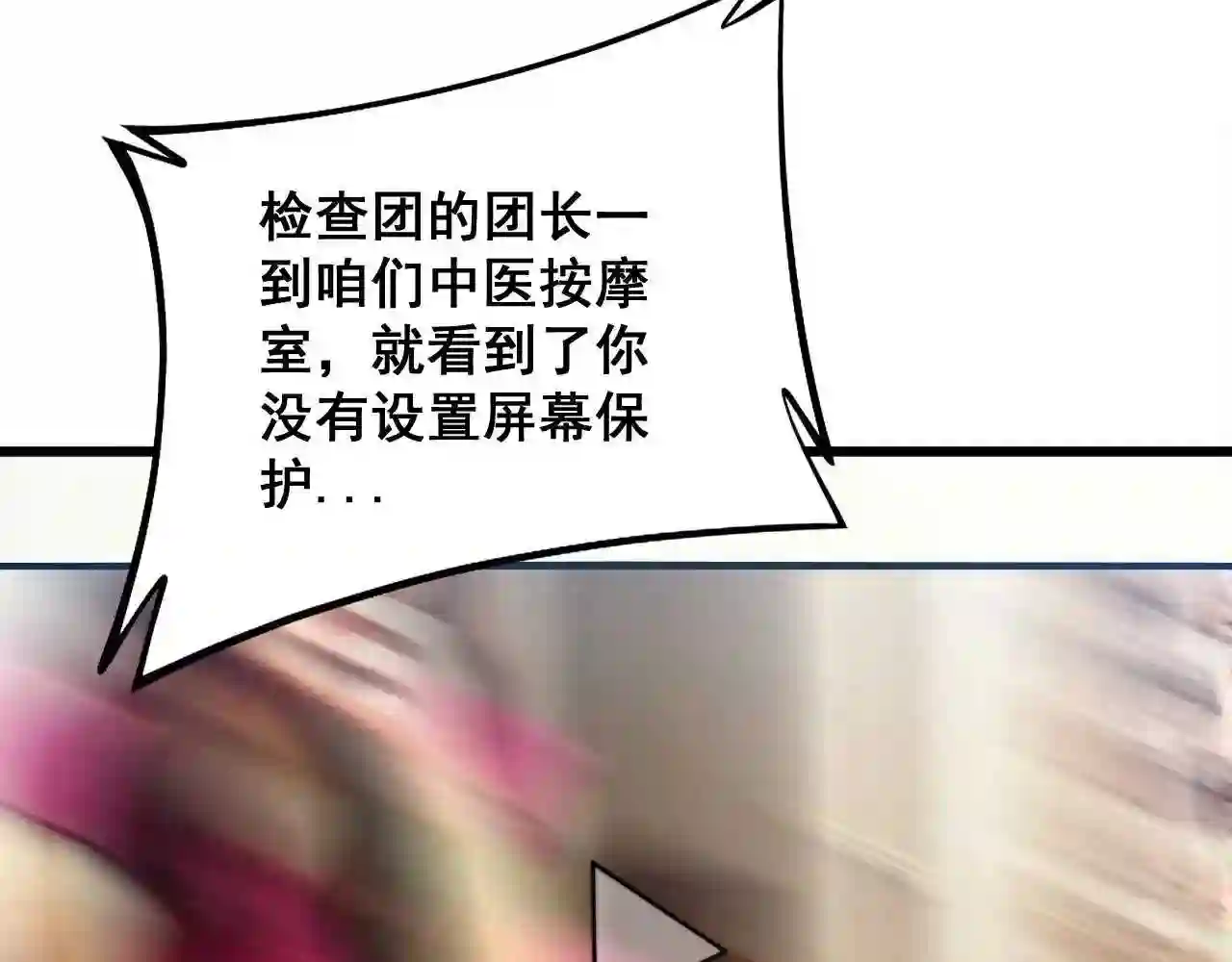 毒手巫医在线观看完整版漫画,第325话 回忆的画面114图