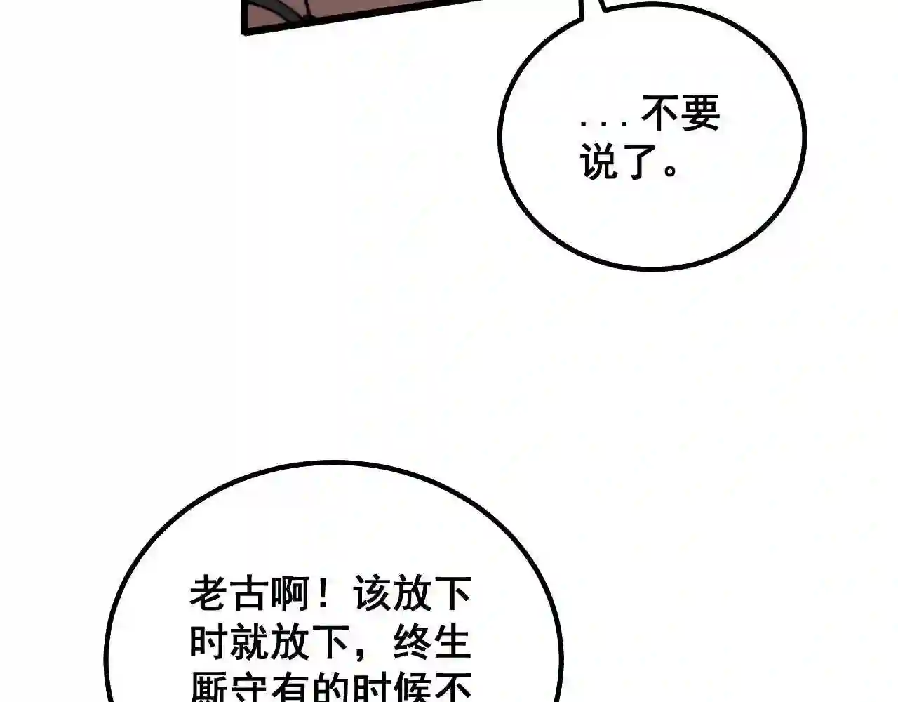 毒手巫医在线观看完整版漫画,第325话 回忆的画面75图