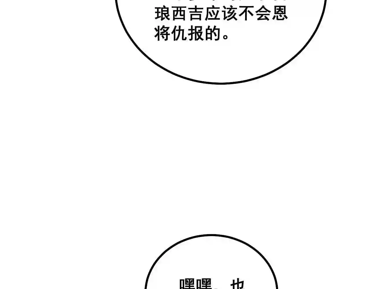 毒手巫医在线观看完整版漫画,第325话 回忆的画面94图