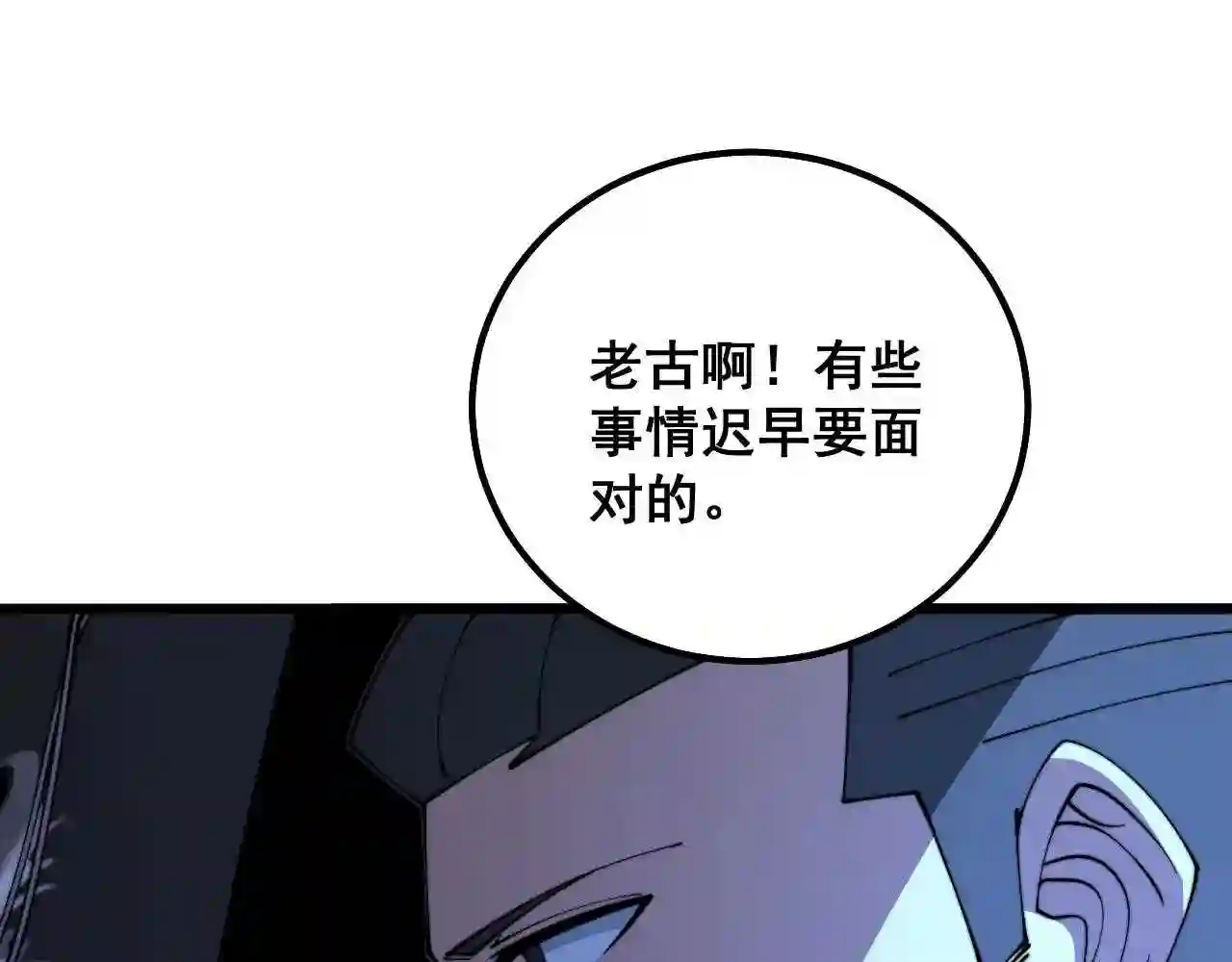 毒手巫医在线观看完整版漫画,第325话 回忆的画面27图