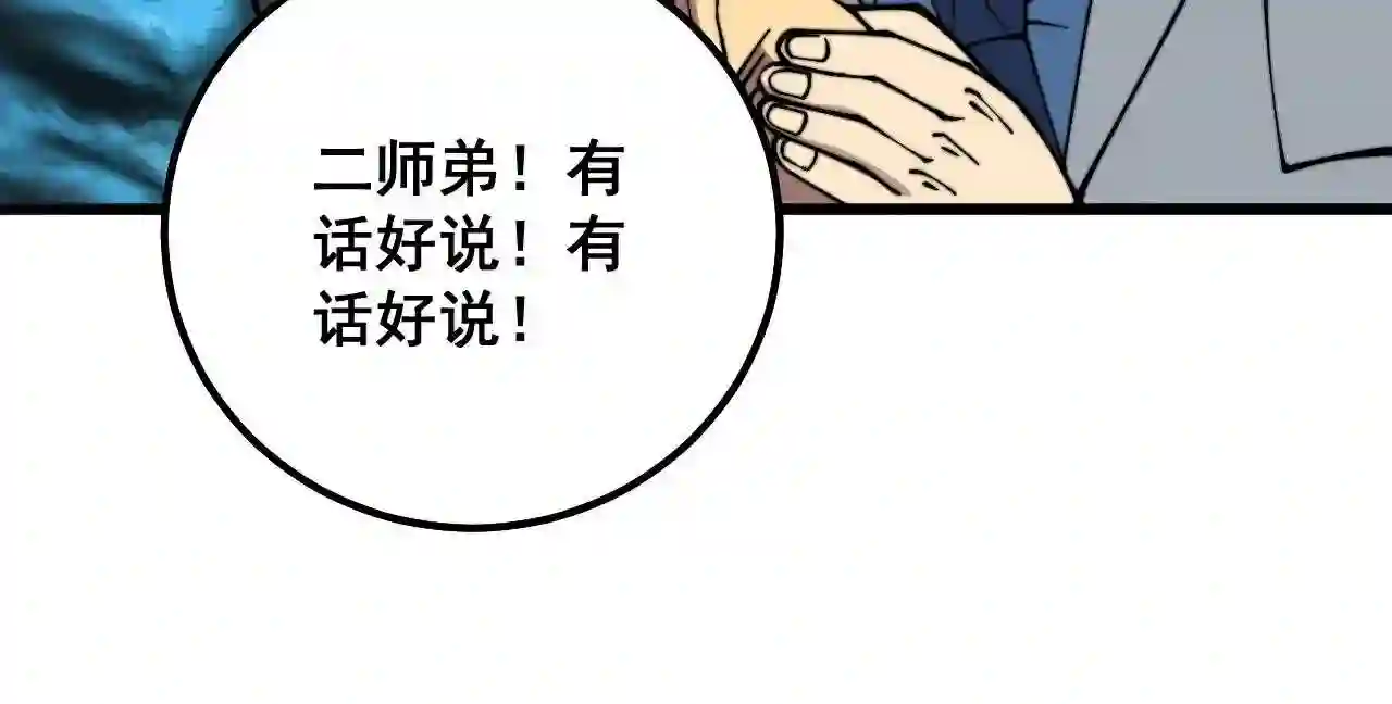 毒手巫医在线观看完整版漫画,第325话 回忆的画面108图