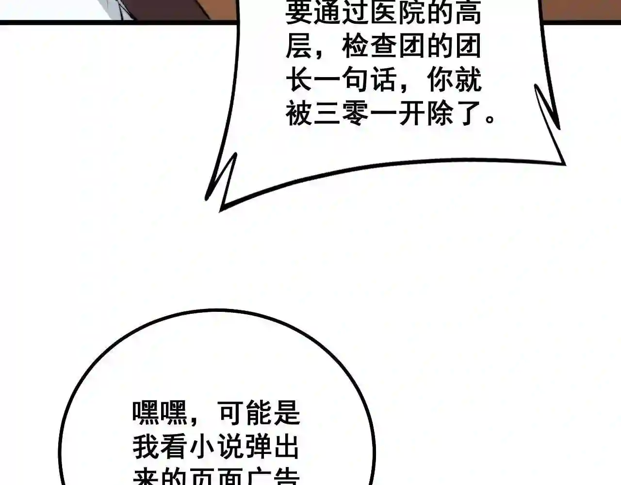 毒手巫医在线观看完整版漫画,第325话 回忆的画面118图