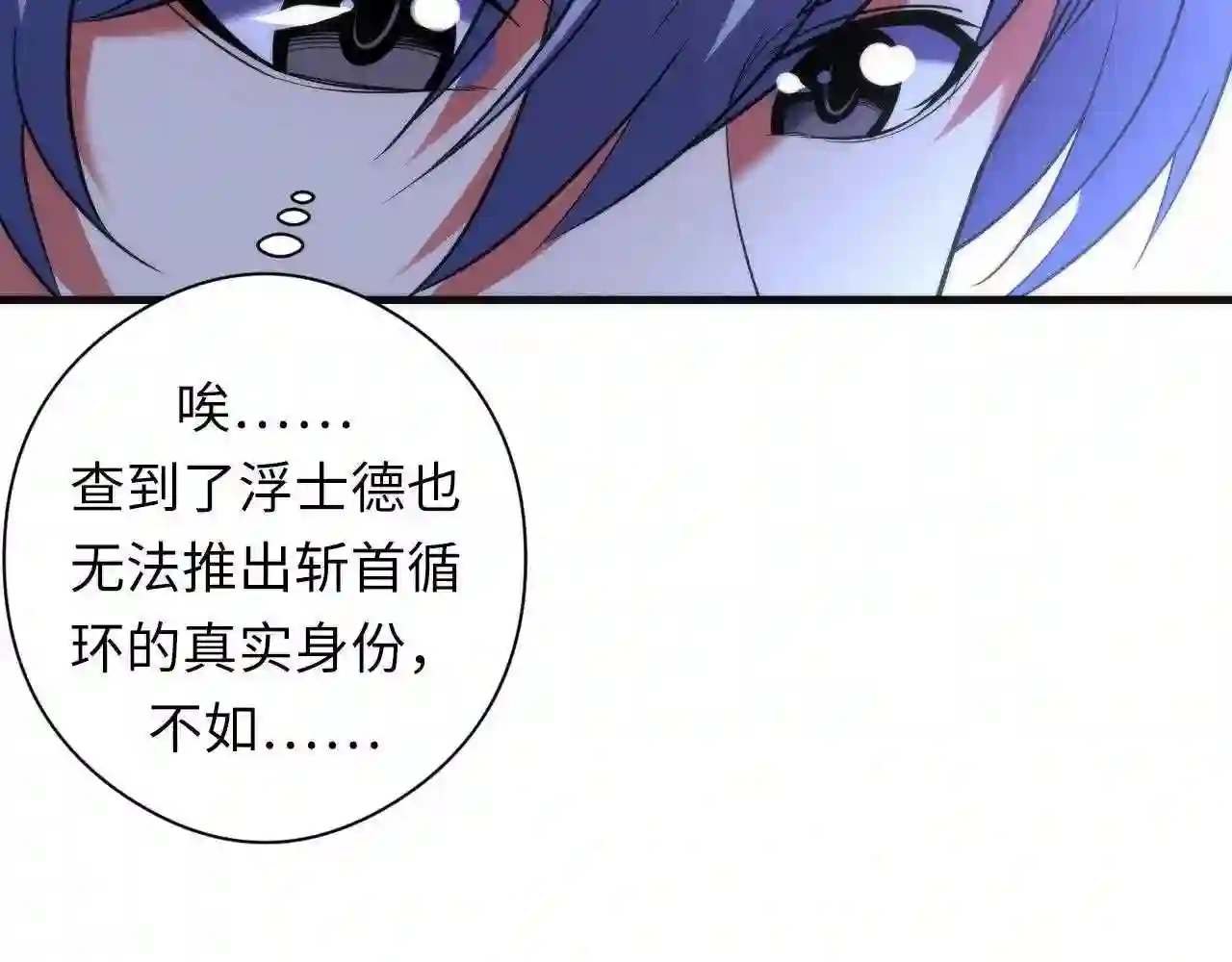 成为克苏鲁神主小说漫画,第117话 神隐大天狗45图