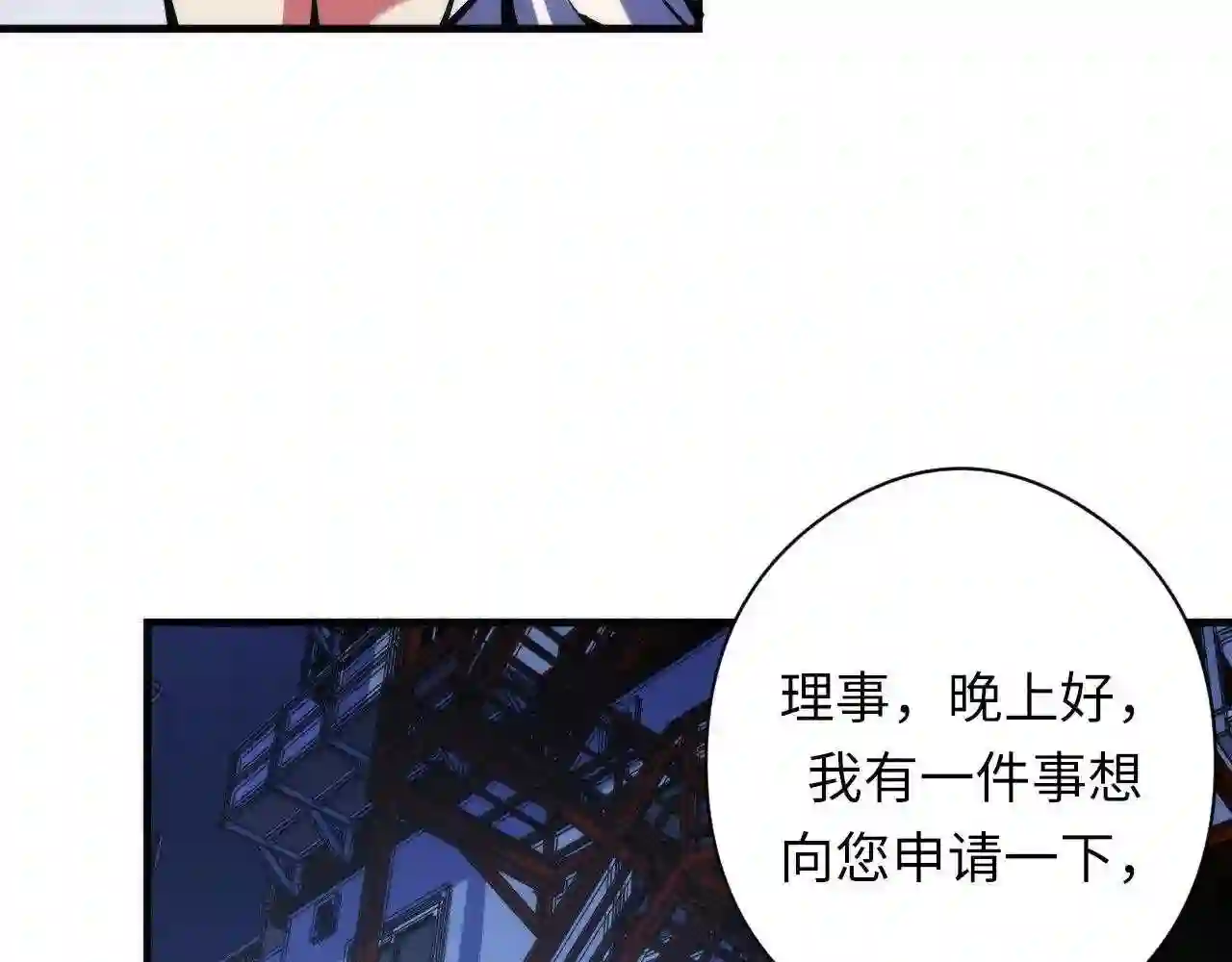 成为克苏鲁神主漫画下拉式漫画,第119话 洛都灵能者在行动43图