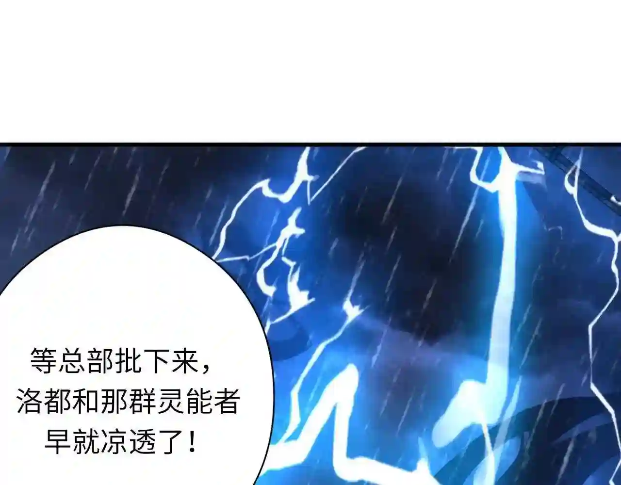 成为克苏鲁神主漫画下拉式漫画,第119话 洛都灵能者在行动29图