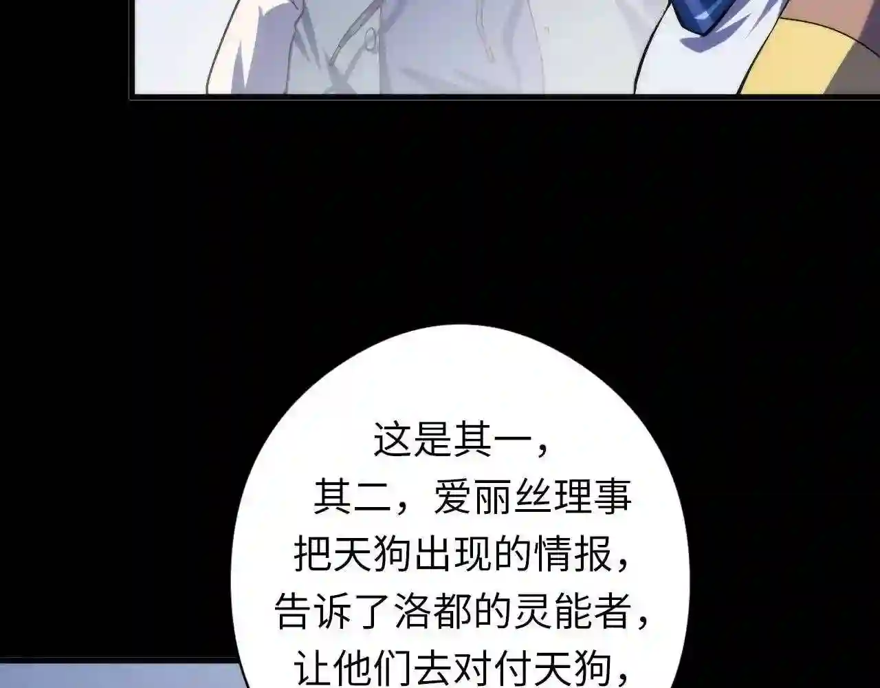 成为克苏鲁神主漫画,第118话 关门锁天狗!68图