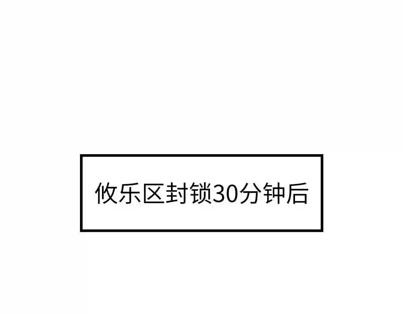 成为克苏鲁神主小说漫画,第121话 事态畸变21图