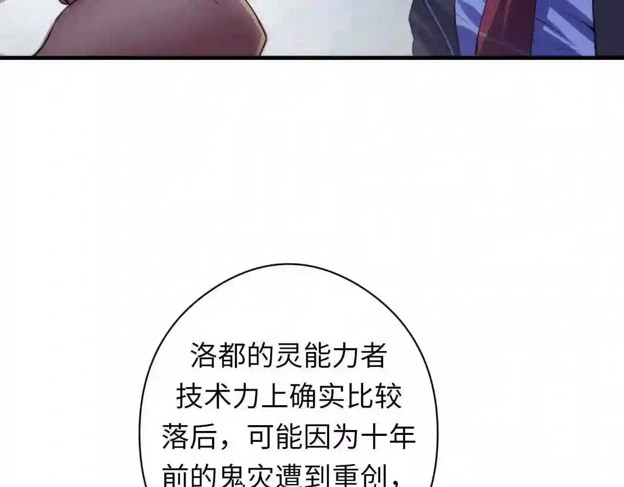 成为克苏鲁神主小说漫画,第121话 事态畸变15图