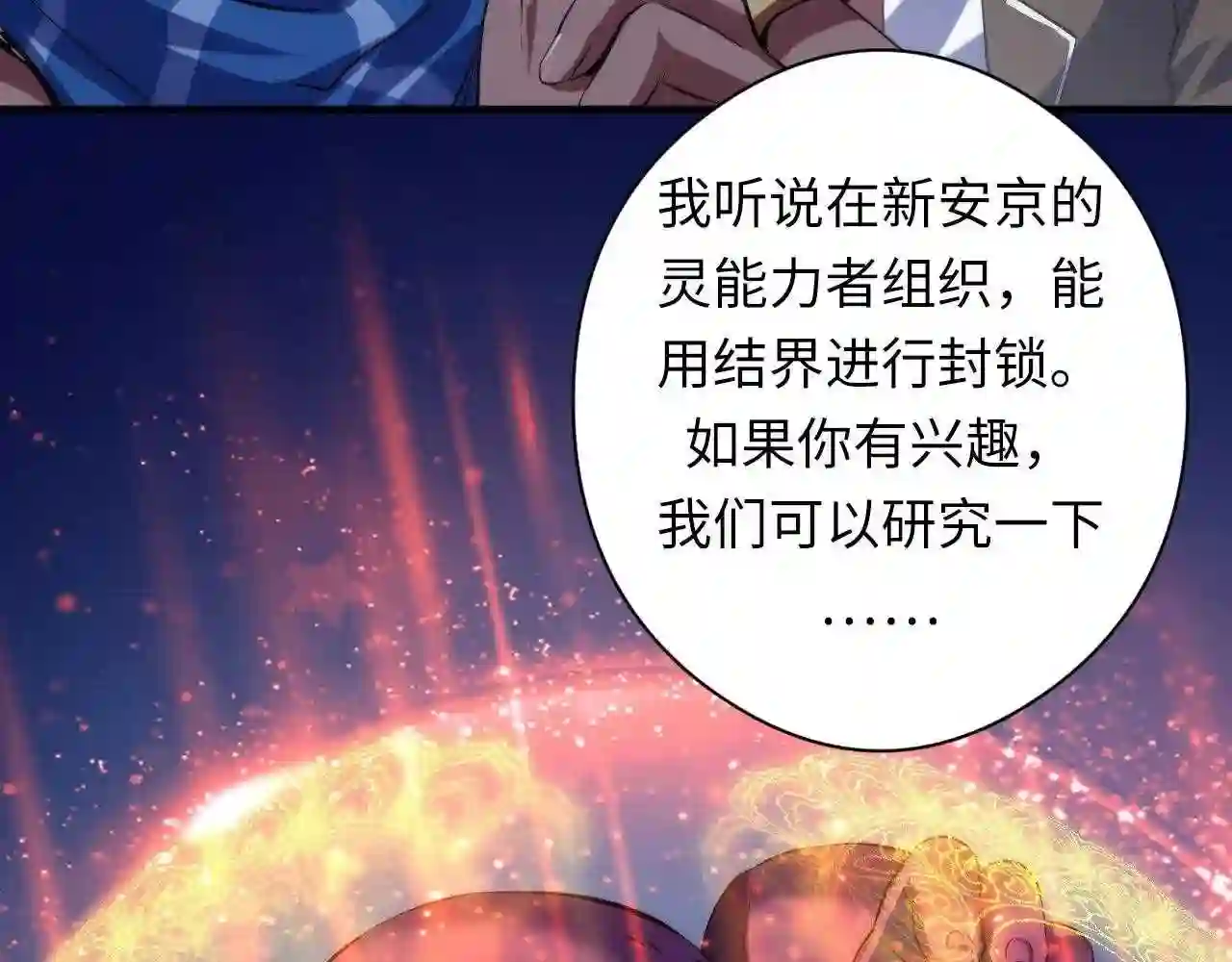 成为克苏鲁神主小说漫画,第121话 事态畸变17图