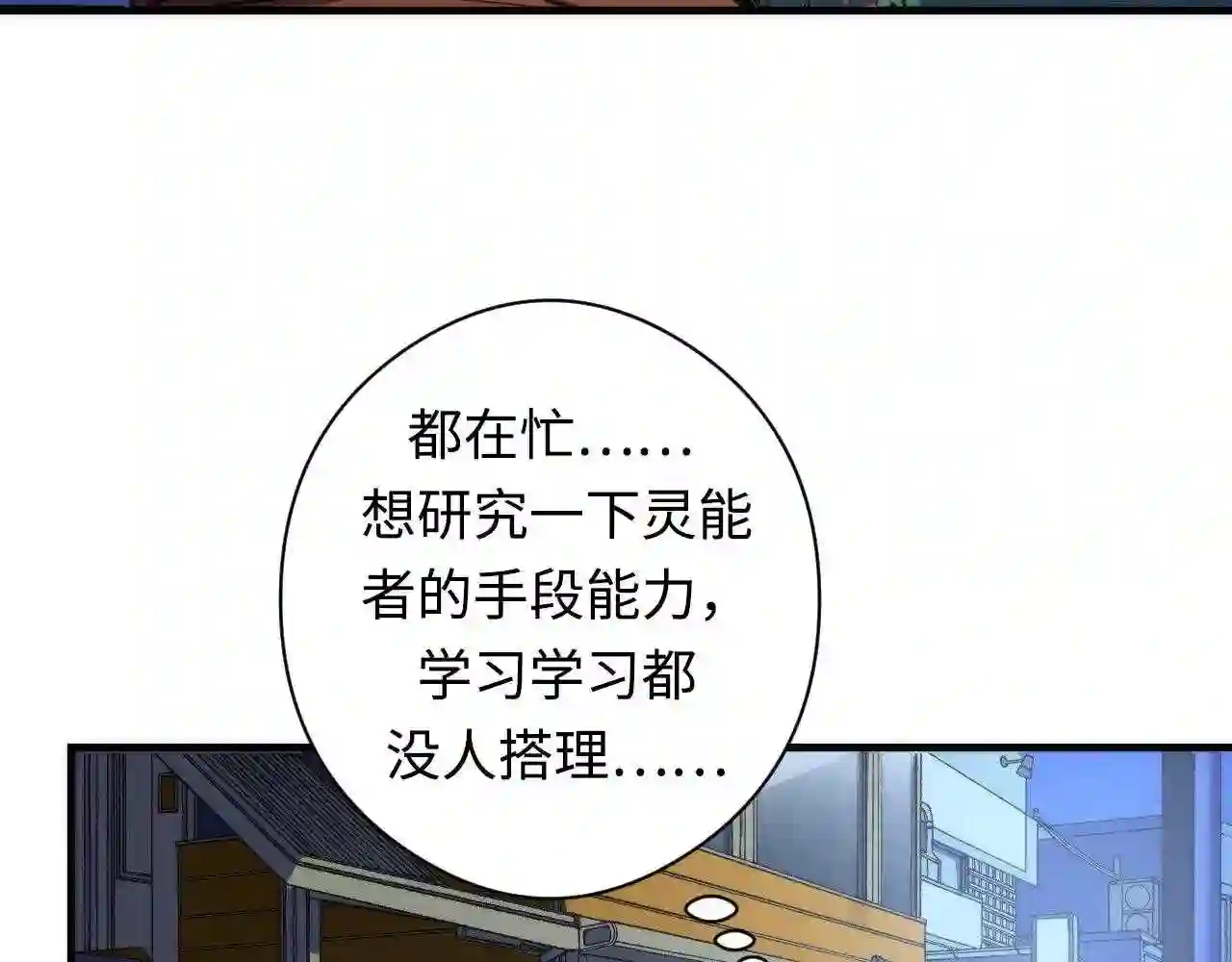 成为克苏鲁神主小说漫画,第121话 事态畸变34图