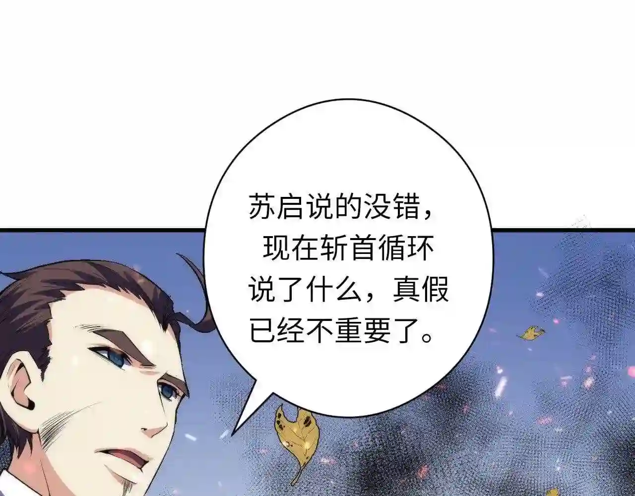 成为克苏鲁神主小说漫画,第121话 事态畸变107图