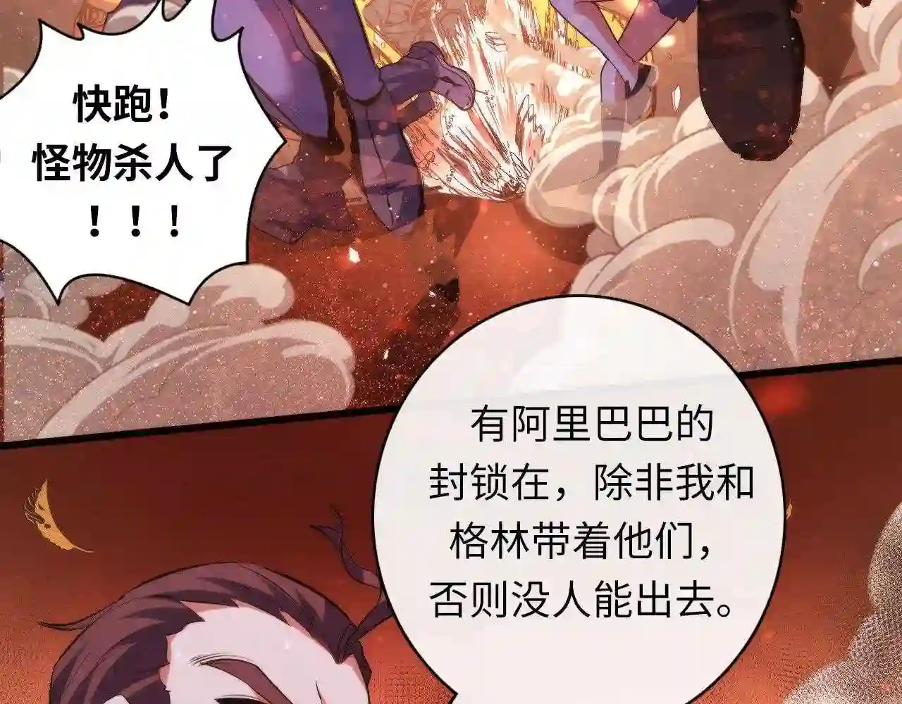 成为克苏鲁神主漫画,第122话 急急如律令!26图