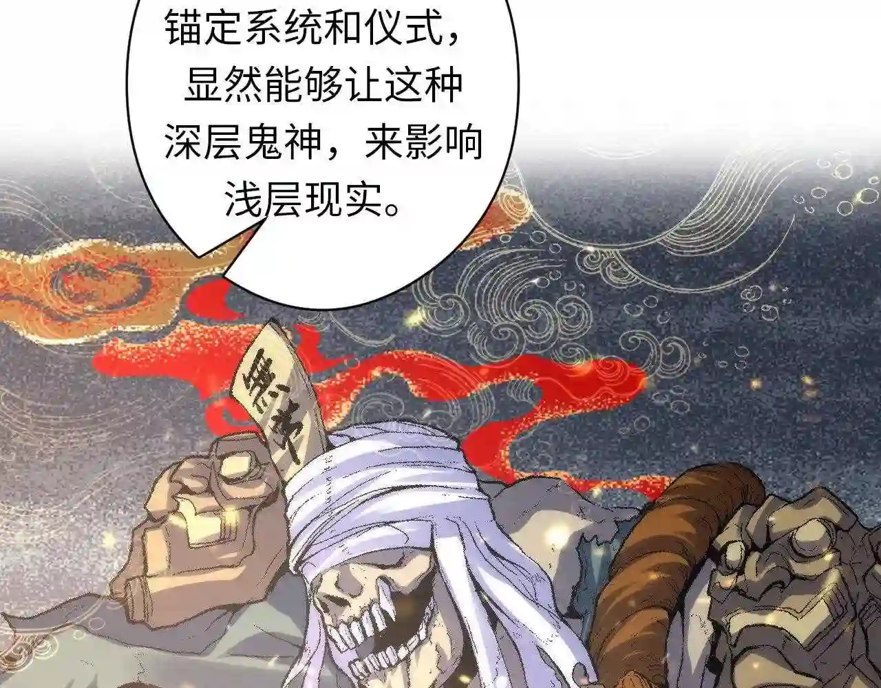 成为克苏鲁神主漫画解说漫画,第123话 恐惧蔓延23图