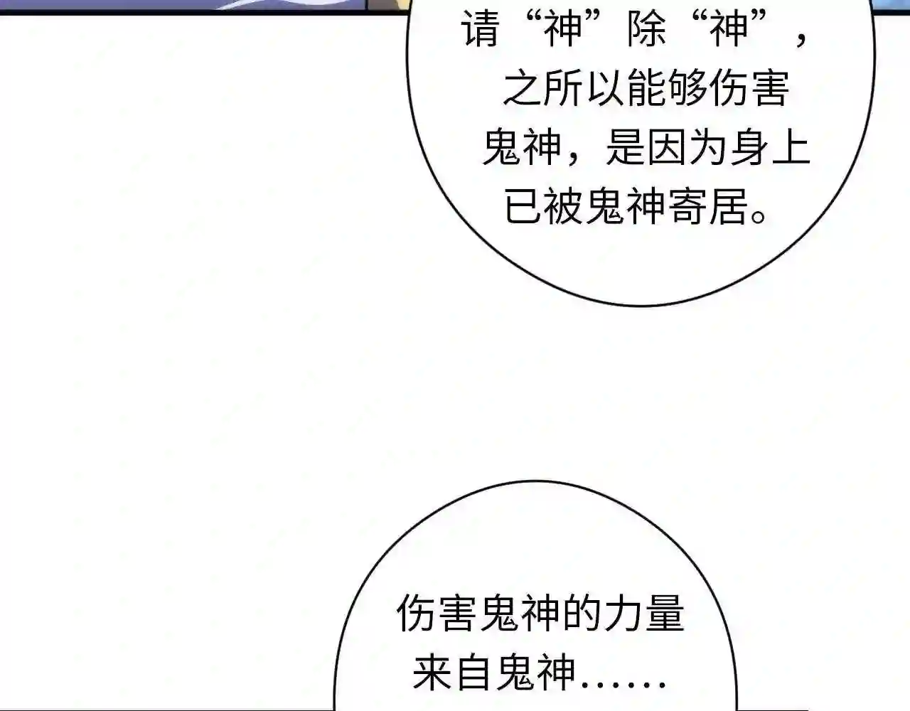 成为克苏鲁神主漫画解说漫画,第123话 恐惧蔓延14图