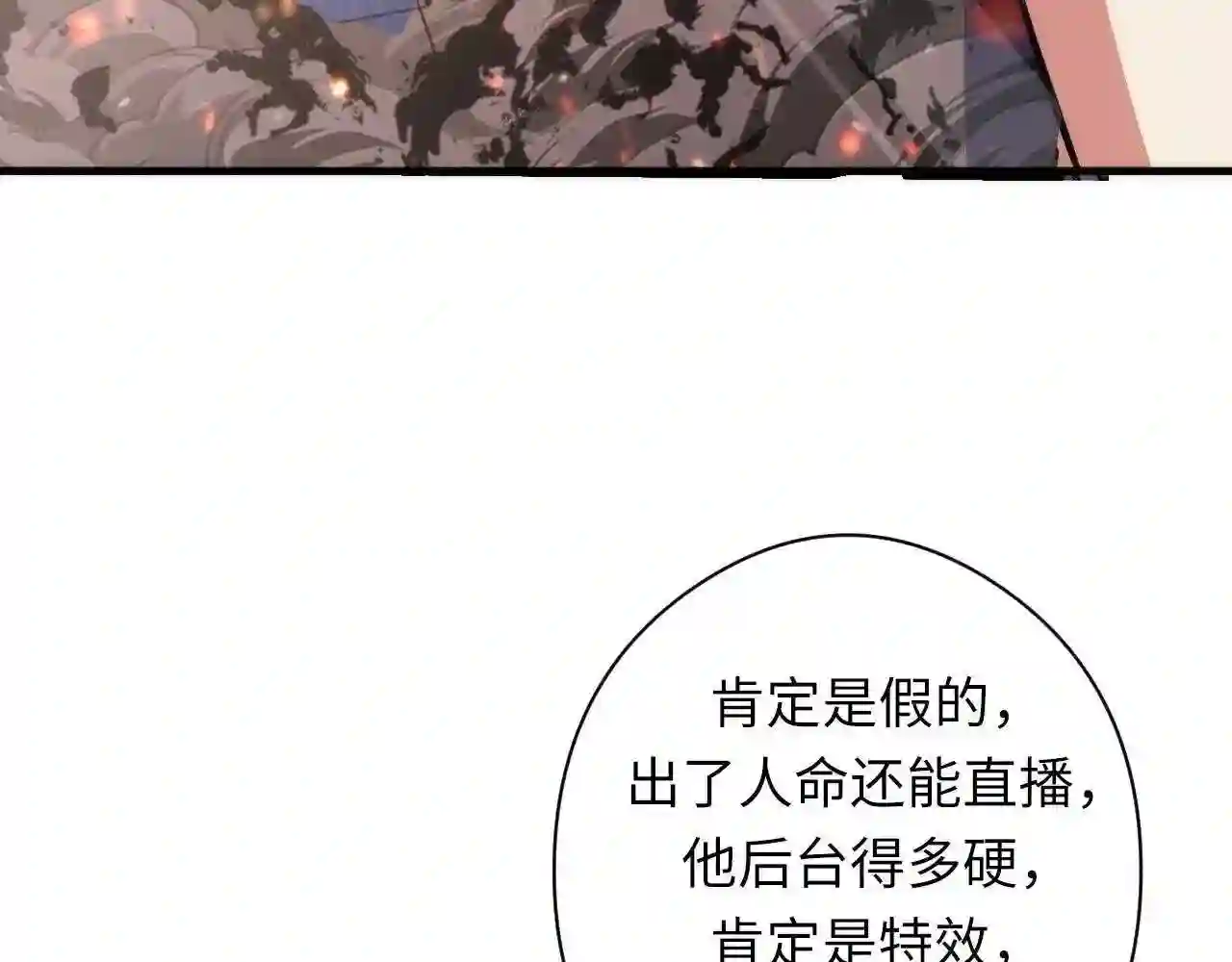 成为克苏鲁神主漫画解说漫画,第123话 恐惧蔓延74图