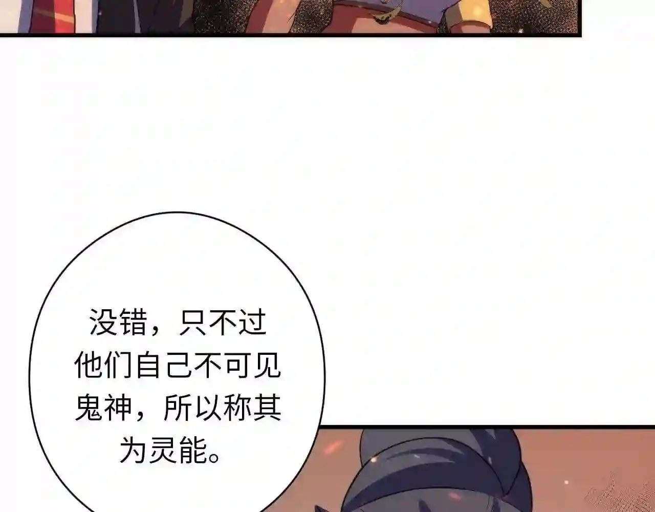 成为克苏鲁神主漫画解说漫画,第123话 恐惧蔓延16图